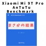 Xiaomi Mi 9T Pro AnTuTu Benchmarkで意外な結果